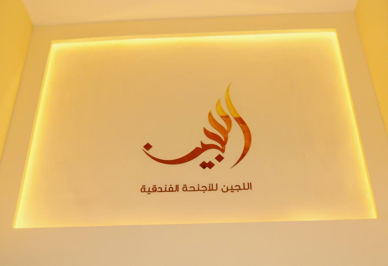 Lujain Hotel فندق النور واللجين Amman Eksteriør billede
